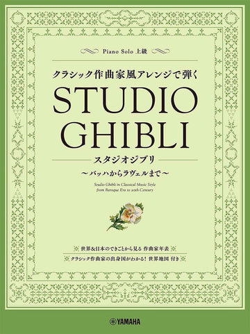 Studio Ghibli In Classical Music Style Piano